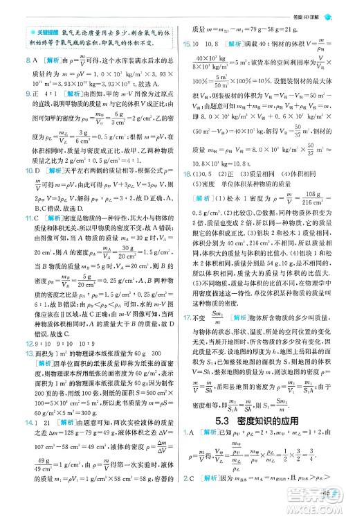 江苏人民出版社2024年秋春雨教育实验班提优训练八年级物理上册沪粤版答案 江苏人民出版社2024年秋春雨教育实验班提优训练八年级物理上册沪粤版答案