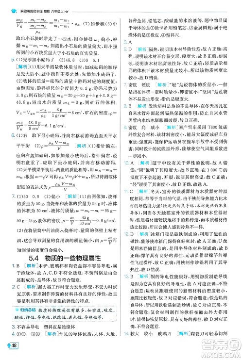 江苏人民出版社2024年秋春雨教育实验班提优训练八年级物理上册沪粤版答案 江苏人民出版社2024年秋春雨教育实验班提优训练八年级物理上册沪粤版答案