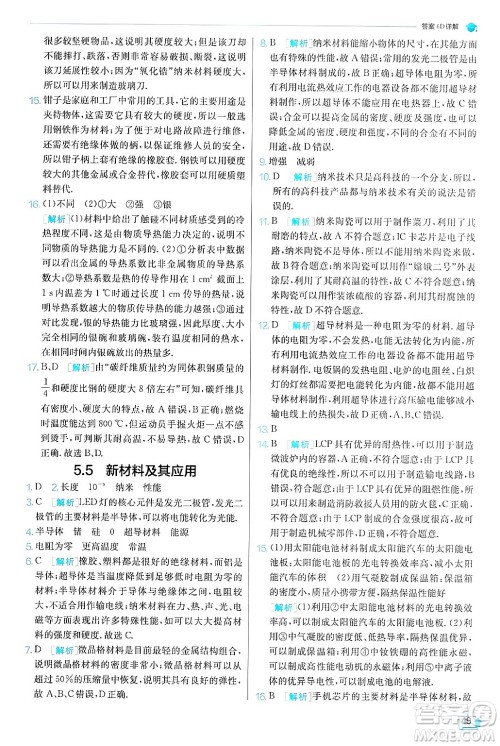 江苏人民出版社2024年秋春雨教育实验班提优训练八年级物理上册沪粤版答案 江苏人民出版社2024年秋春雨教育实验班提优训练八年级物理上册沪粤版答案