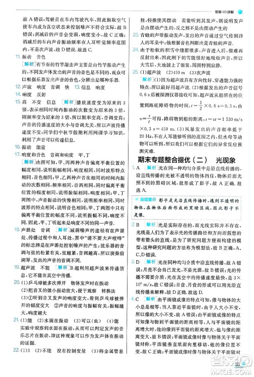 江苏人民出版社2024年秋春雨教育实验班提优训练八年级物理上册沪粤版答案 江苏人民出版社2024年秋春雨教育实验班提优训练八年级物理上册沪粤版答案