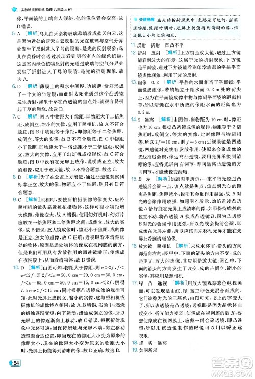 江苏人民出版社2024年秋春雨教育实验班提优训练八年级物理上册沪粤版答案 江苏人民出版社2024年秋春雨教育实验班提优训练八年级物理上册沪粤版答案