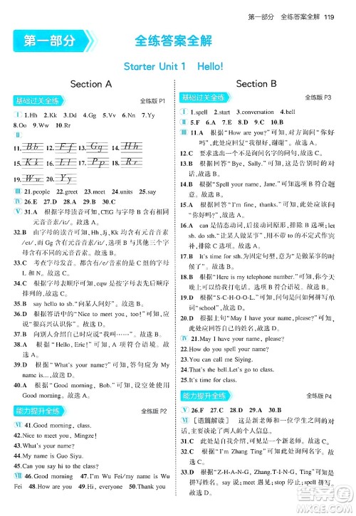 四川大学出版社2024年秋初中同步5年中考3年模拟七年级英语上册人教版答案