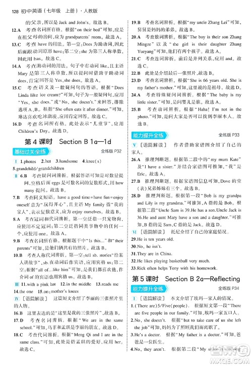 四川大学出版社2024年秋初中同步5年中考3年模拟七年级英语上册人教版答案