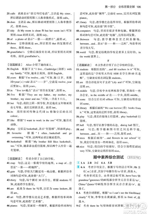 四川大学出版社2024年秋初中同步5年中考3年模拟七年级英语上册人教版答案