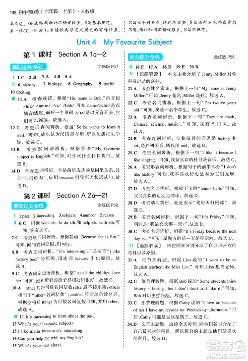 四川大学出版社2024年秋初中同步5年中考3年模拟七年级英语上册人教版答案