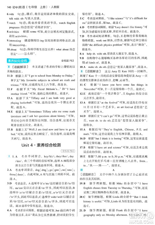 四川大学出版社2024年秋初中同步5年中考3年模拟七年级英语上册人教版答案