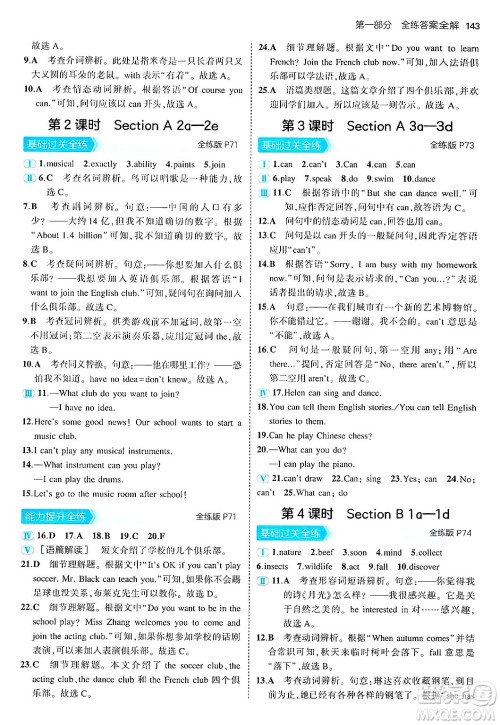 四川大学出版社2024年秋初中同步5年中考3年模拟七年级英语上册人教版答案