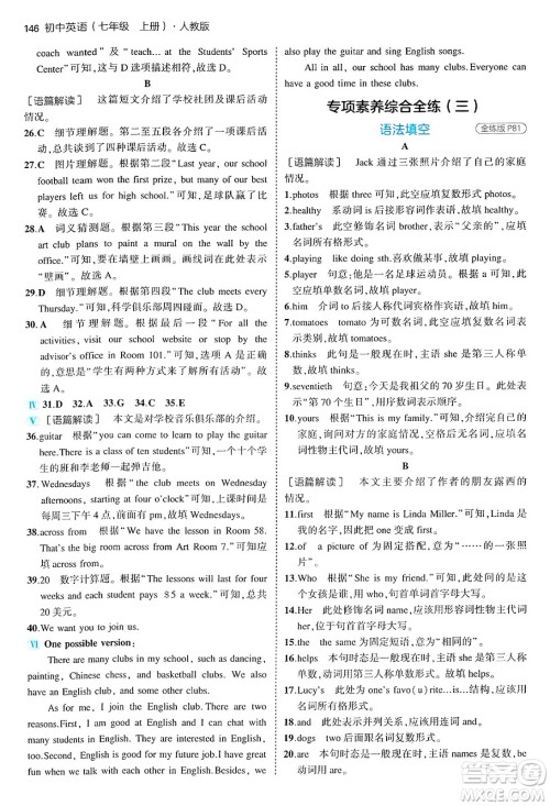 四川大学出版社2024年秋初中同步5年中考3年模拟七年级英语上册人教版答案