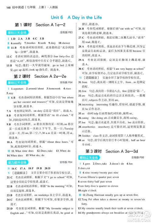 四川大学出版社2024年秋初中同步5年中考3年模拟七年级英语上册人教版答案