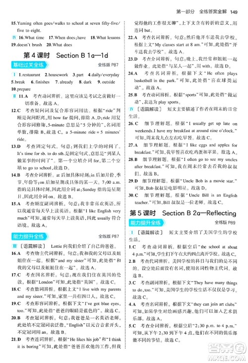 四川大学出版社2024年秋初中同步5年中考3年模拟七年级英语上册人教版答案