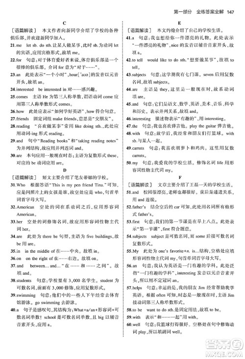 四川大学出版社2024年秋初中同步5年中考3年模拟七年级英语上册人教版答案