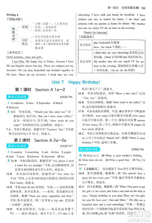 四川大学出版社2024年秋初中同步5年中考3年模拟七年级英语上册人教版答案