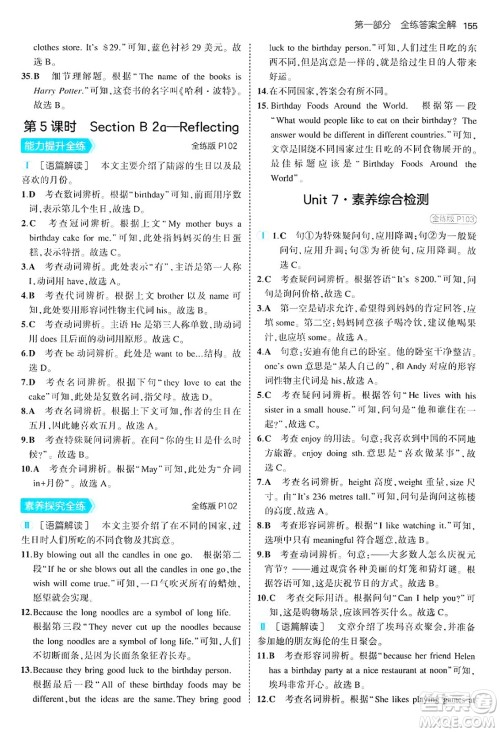 四川大学出版社2024年秋初中同步5年中考3年模拟七年级英语上册人教版答案