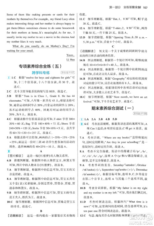 四川大学出版社2024年秋初中同步5年中考3年模拟七年级英语上册人教版答案