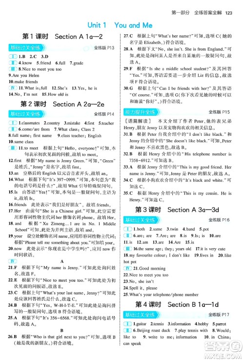 四川大学出版社2024年秋初中同步5年中考3年模拟七年级英语上册人教版山西专版答案