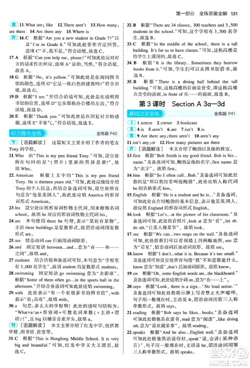 四川大学出版社2024年秋初中同步5年中考3年模拟七年级英语上册人教版山西专版答案