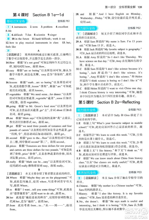 四川大学出版社2024年秋初中同步5年中考3年模拟七年级英语上册人教版山西专版答案