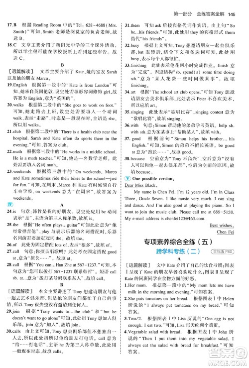 四川大学出版社2024年秋初中同步5年中考3年模拟七年级英语上册人教版山西专版答案