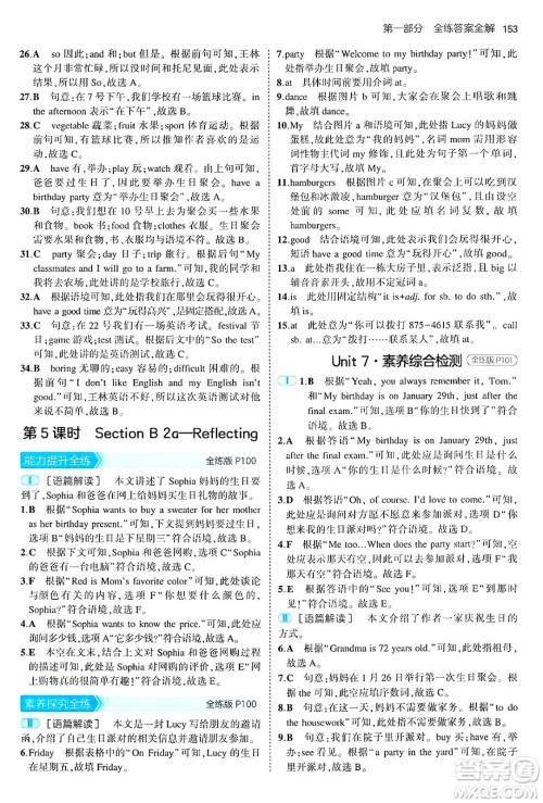 四川大学出版社2024年秋初中同步5年中考3年模拟七年级英语上册人教版山西专版答案