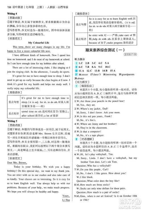 四川大学出版社2024年秋初中同步5年中考3年模拟七年级英语上册人教版山西专版答案