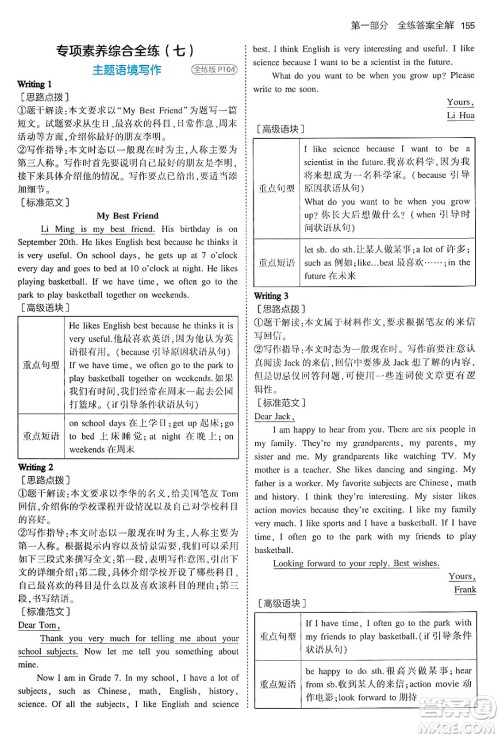 四川大学出版社2024年秋初中同步5年中考3年模拟七年级英语上册人教版山西专版答案