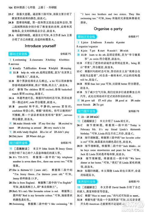 四川大学出版社2024年秋初中同步5年中考3年模拟七年级英语上册外研版答案