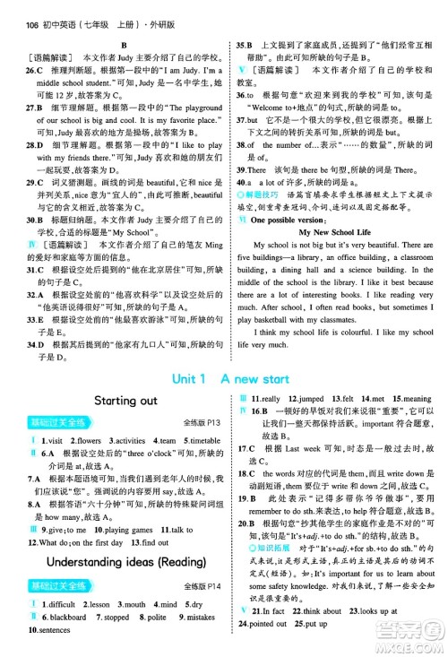 四川大学出版社2024年秋初中同步5年中考3年模拟七年级英语上册外研版答案