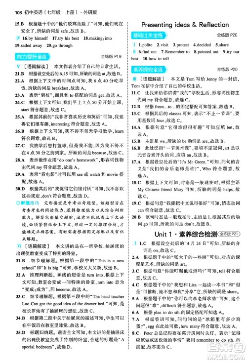 四川大学出版社2024年秋初中同步5年中考3年模拟七年级英语上册外研版答案