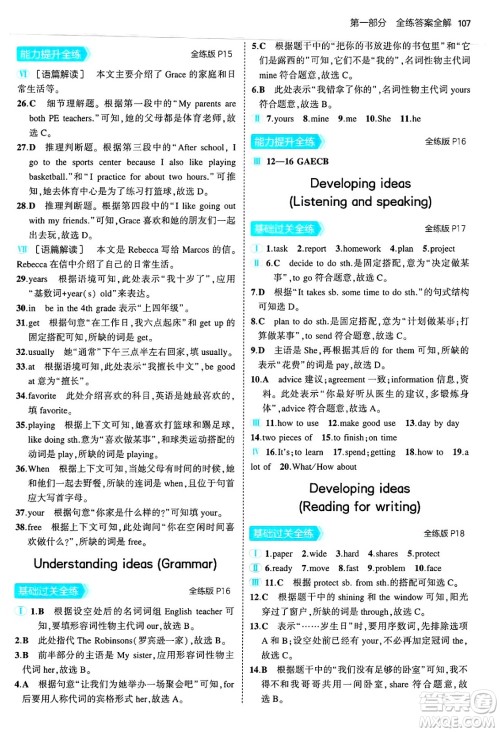 四川大学出版社2024年秋初中同步5年中考3年模拟七年级英语上册外研版答案