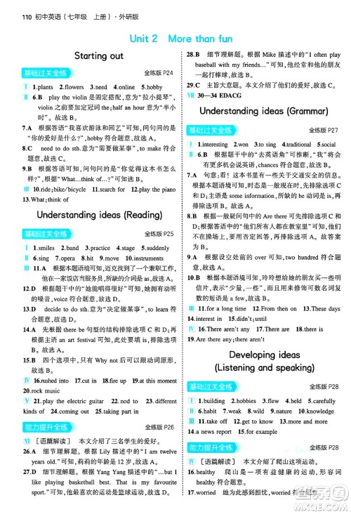 四川大学出版社2024年秋初中同步5年中考3年模拟七年级英语上册外研版答案