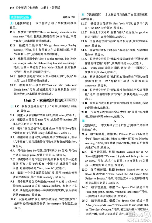 四川大学出版社2024年秋初中同步5年中考3年模拟七年级英语上册外研版答案