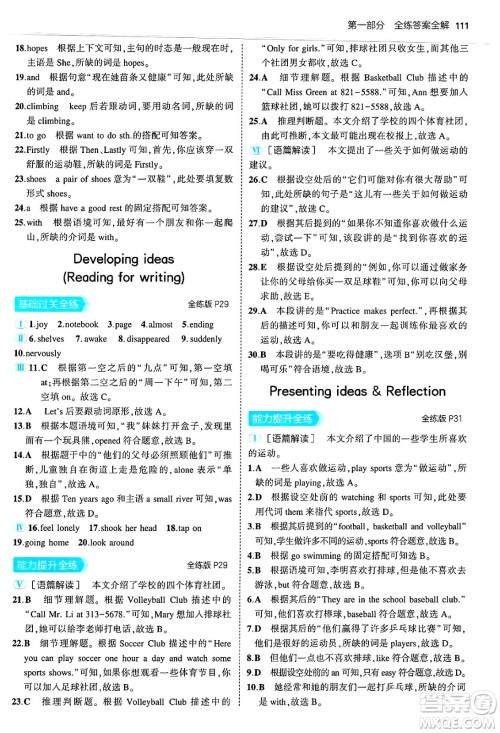 四川大学出版社2024年秋初中同步5年中考3年模拟七年级英语上册外研版答案