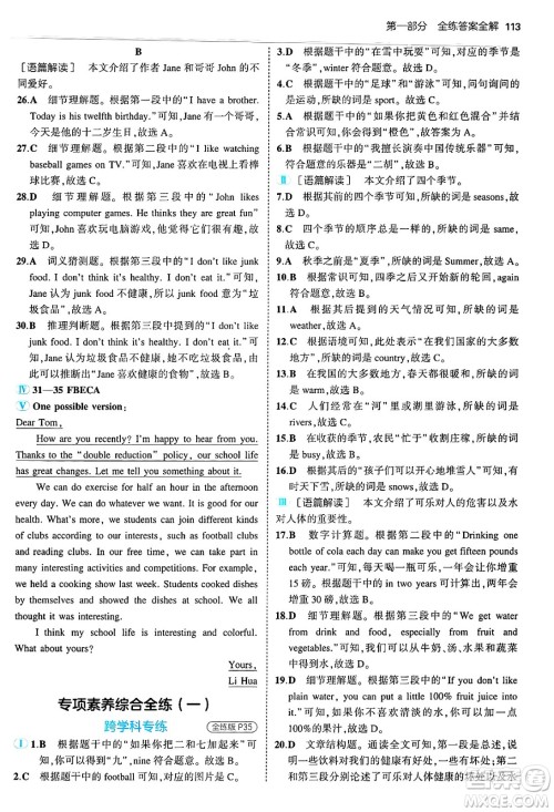 四川大学出版社2024年秋初中同步5年中考3年模拟七年级英语上册外研版答案