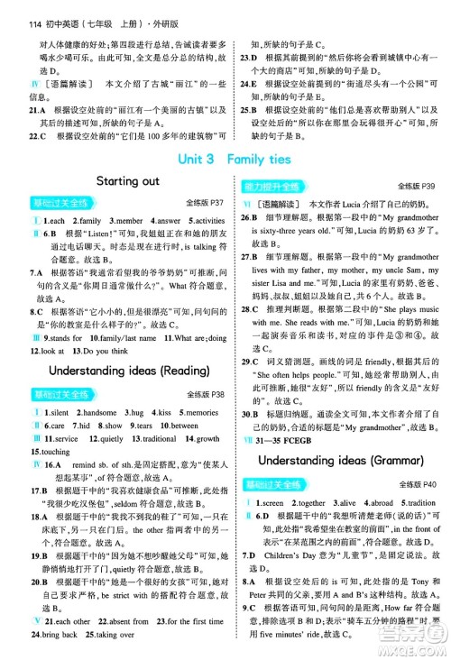 四川大学出版社2024年秋初中同步5年中考3年模拟七年级英语上册外研版答案