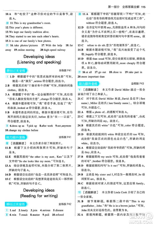 四川大学出版社2024年秋初中同步5年中考3年模拟七年级英语上册外研版答案