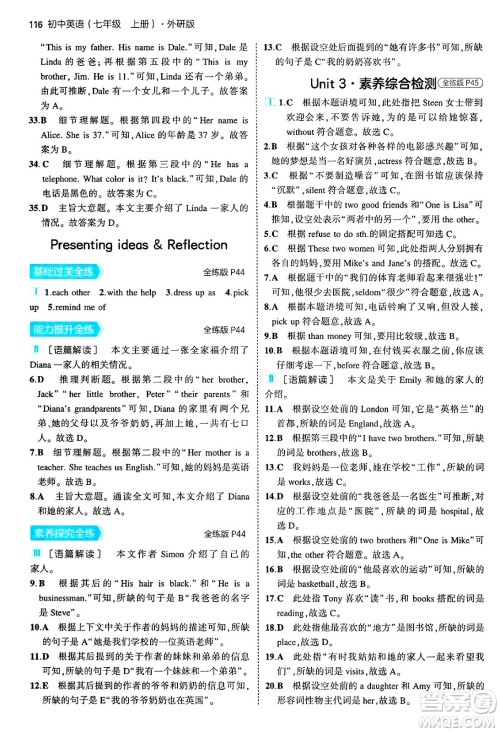 四川大学出版社2024年秋初中同步5年中考3年模拟七年级英语上册外研版答案