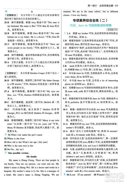 四川大学出版社2024年秋初中同步5年中考3年模拟七年级英语上册外研版答案