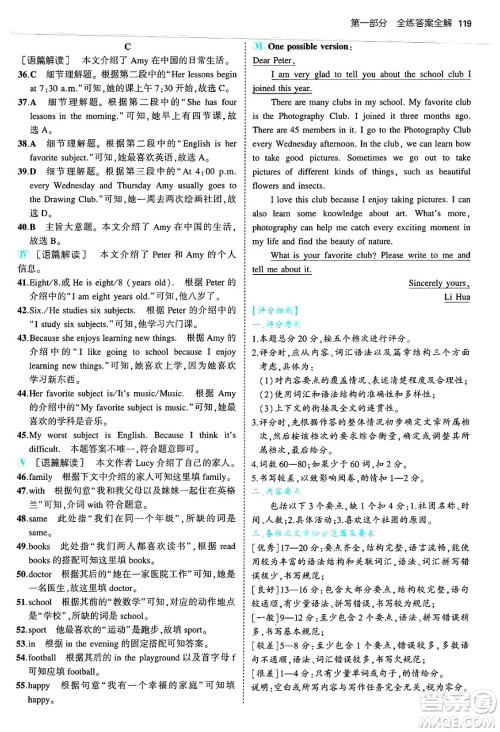 四川大学出版社2024年秋初中同步5年中考3年模拟七年级英语上册外研版答案