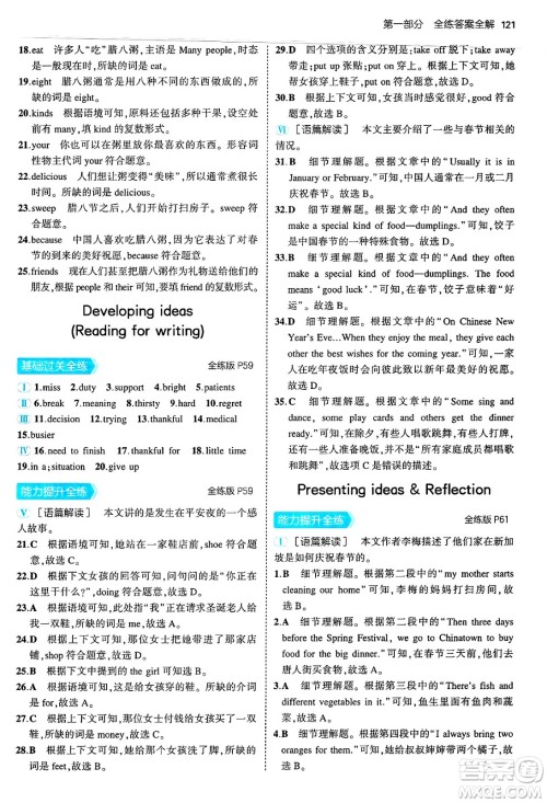 四川大学出版社2024年秋初中同步5年中考3年模拟七年级英语上册外研版答案