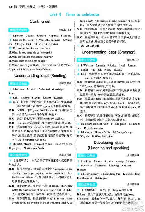 四川大学出版社2024年秋初中同步5年中考3年模拟七年级英语上册外研版答案