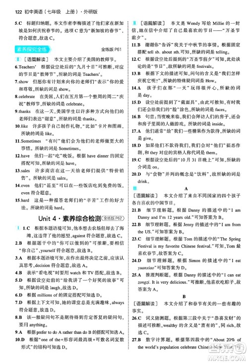 四川大学出版社2024年秋初中同步5年中考3年模拟七年级英语上册外研版答案