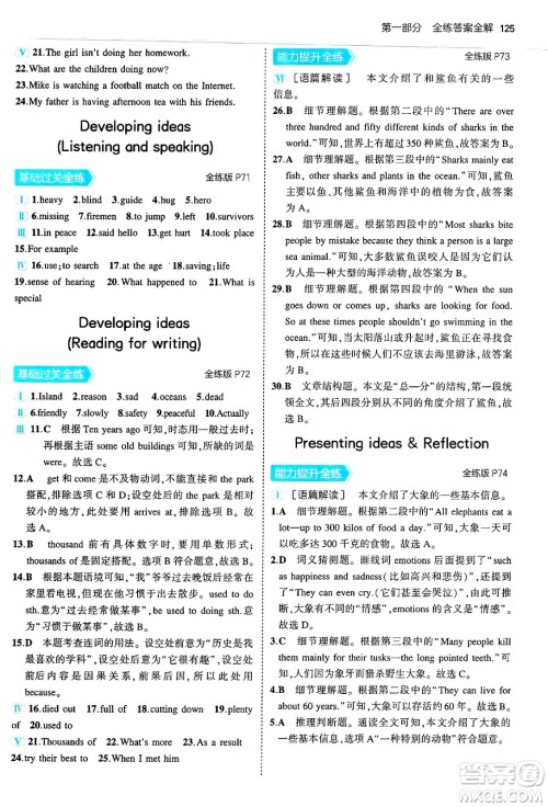 四川大学出版社2024年秋初中同步5年中考3年模拟七年级英语上册外研版答案