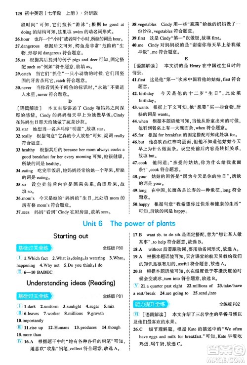 四川大学出版社2024年秋初中同步5年中考3年模拟七年级英语上册外研版答案