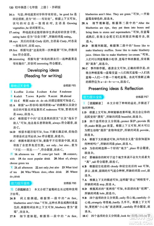 四川大学出版社2024年秋初中同步5年中考3年模拟七年级英语上册外研版答案