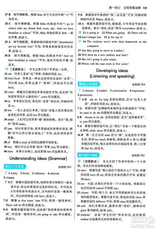 四川大学出版社2024年秋初中同步5年中考3年模拟七年级英语上册外研版答案