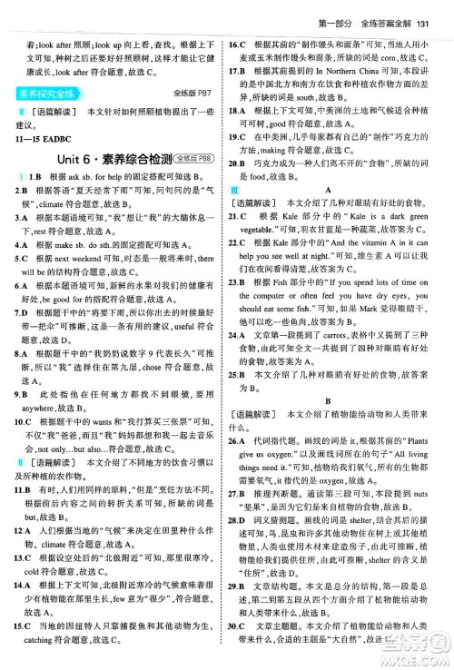 四川大学出版社2024年秋初中同步5年中考3年模拟七年级英语上册外研版答案