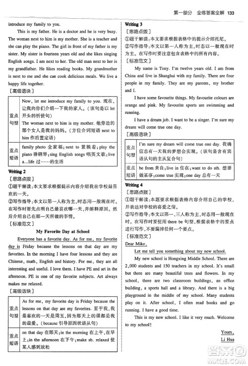 四川大学出版社2024年秋初中同步5年中考3年模拟七年级英语上册外研版答案