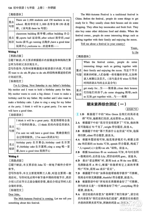 四川大学出版社2024年秋初中同步5年中考3年模拟七年级英语上册外研版答案