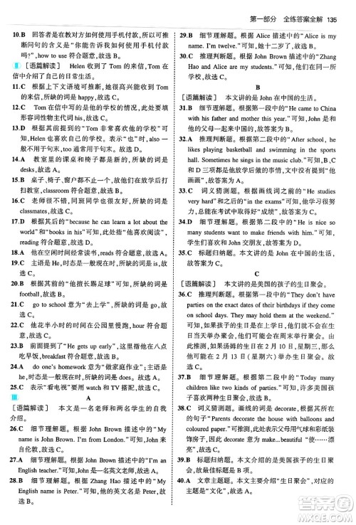 四川大学出版社2024年秋初中同步5年中考3年模拟七年级英语上册外研版答案