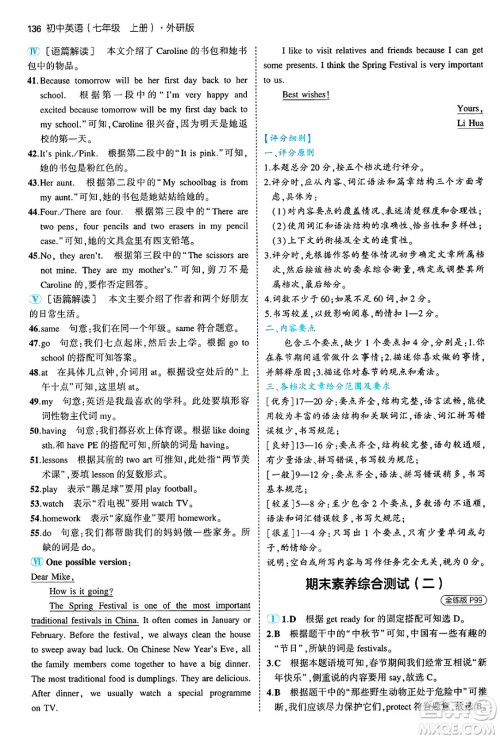 四川大学出版社2024年秋初中同步5年中考3年模拟七年级英语上册外研版答案